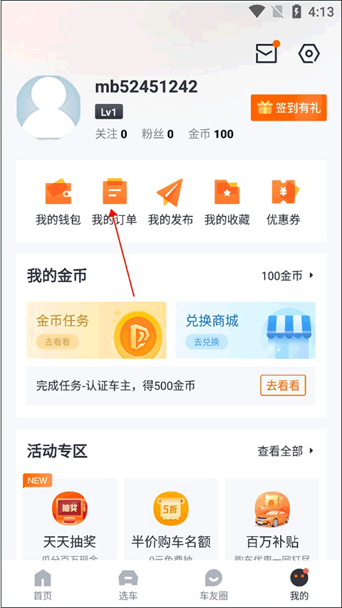 太平洋汽车网app截图