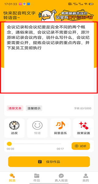 配音鸭文字转语音app截图