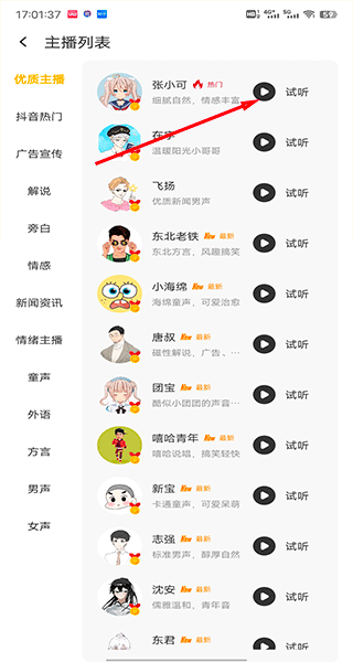 配音鸭文字转语音app截图