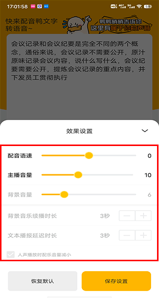 配音鸭文字转语音app截图