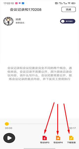 配音鸭文字转语音app截图