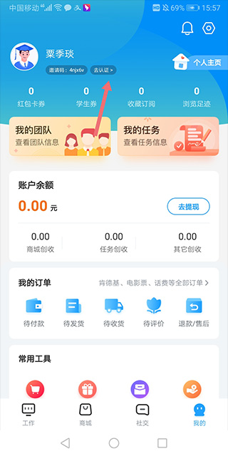 掌上大学app截图