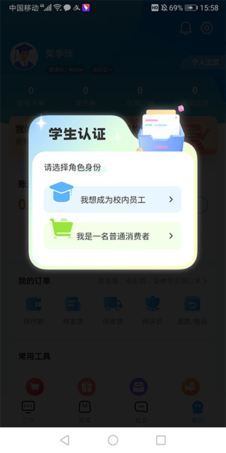 掌上大学app截图