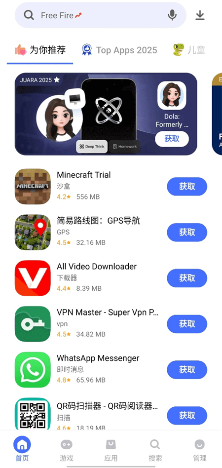 vivo应用商店国际版截图