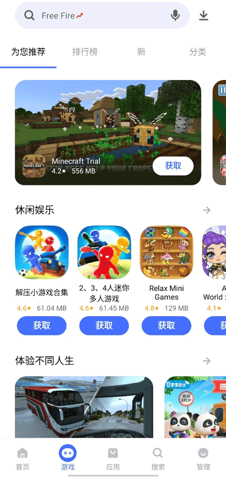 vivo应用商店国际版截图