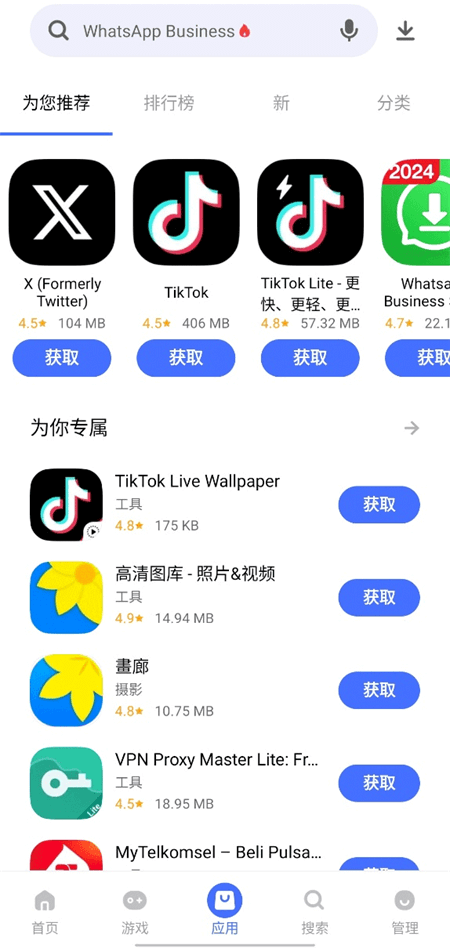 vivo应用商店国际版截图
