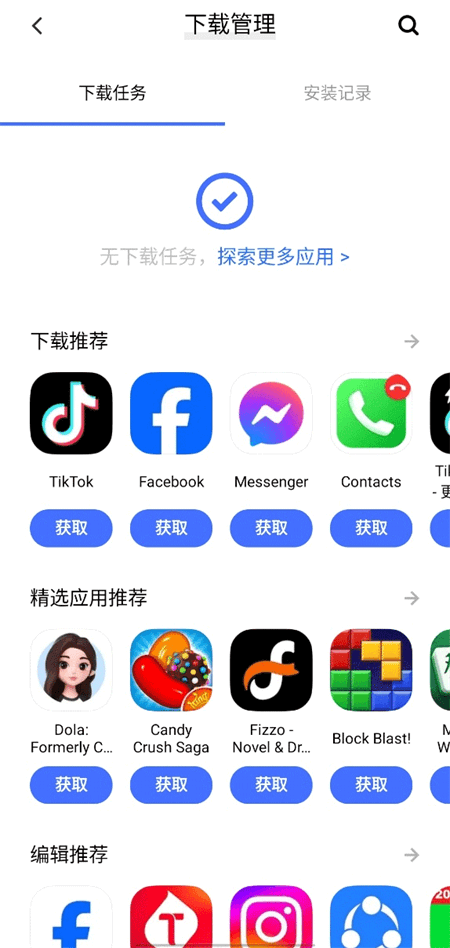 vivo应用商店国际版截图
