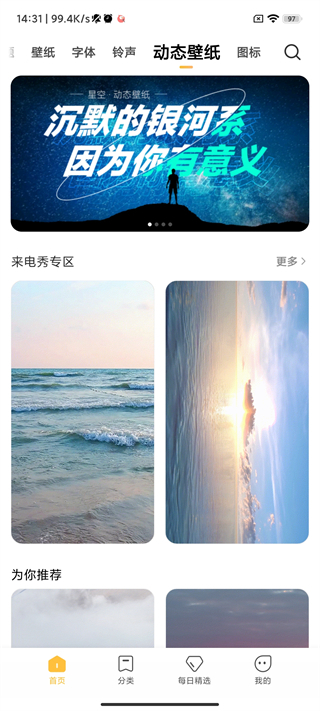 小米主题壁纸app截图