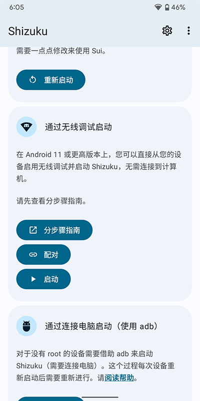 Shizuku安卓版截图