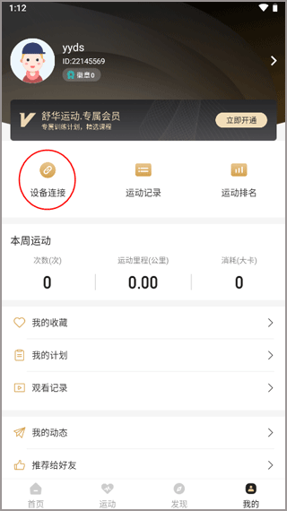 舒华运动app截图