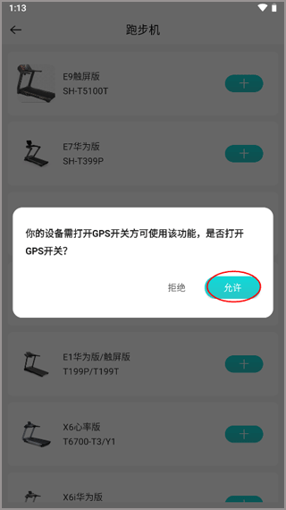 舒华运动app截图