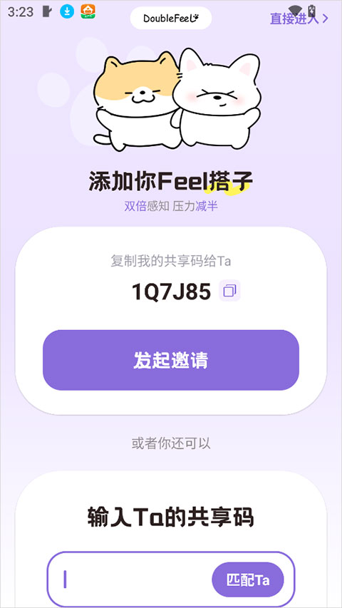 DoubleFeel安卓版截图