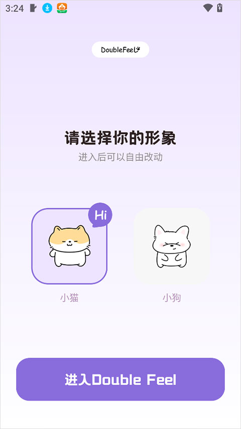 DoubleFeel安卓版截图