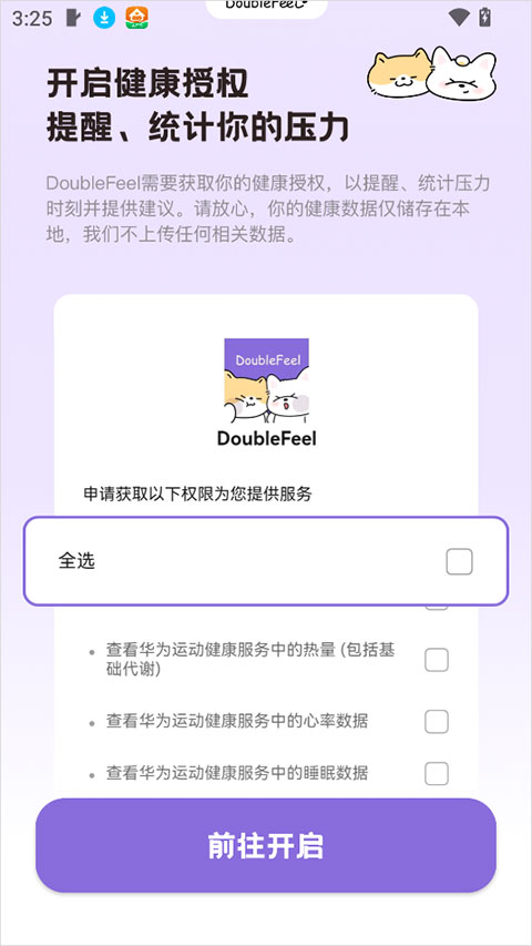 DoubleFeel安卓版截图