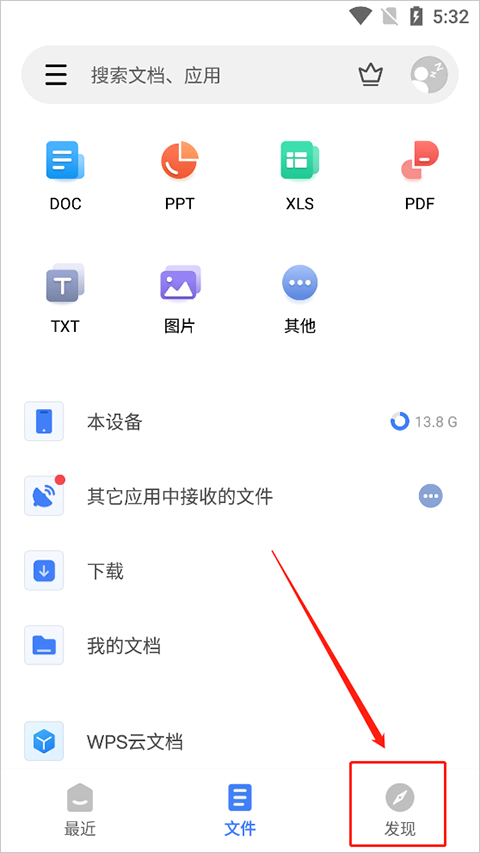 wps office精简版截图