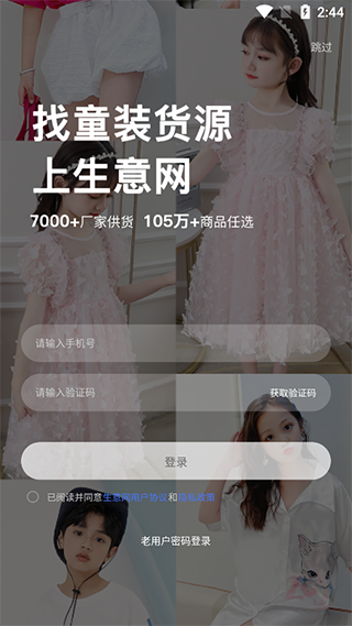 生意网童装货源app截图