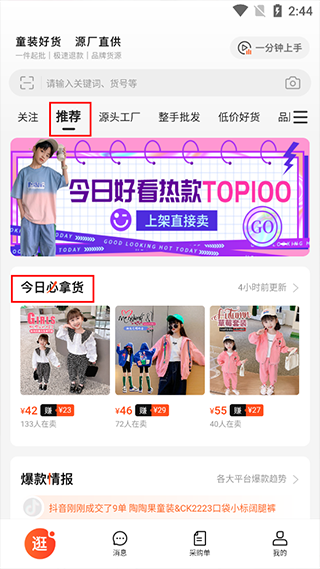 生意网童装货源app截图