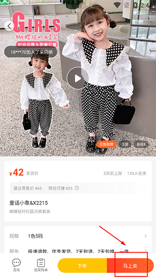 生意网童装货源app截图