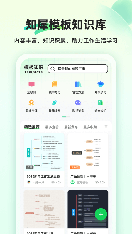 知犀思维导图app截图