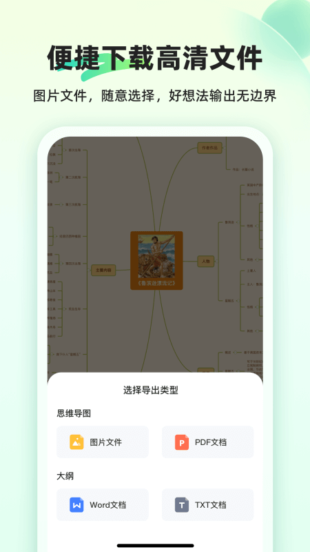 知犀思维导图app截图
