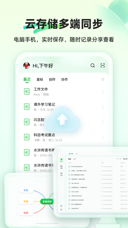 知犀思维导图app截图