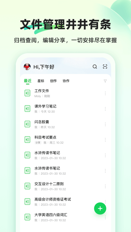 知犀思维导图app截图