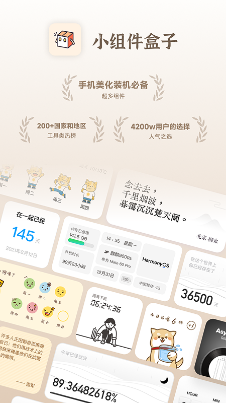 小组件盒子截图