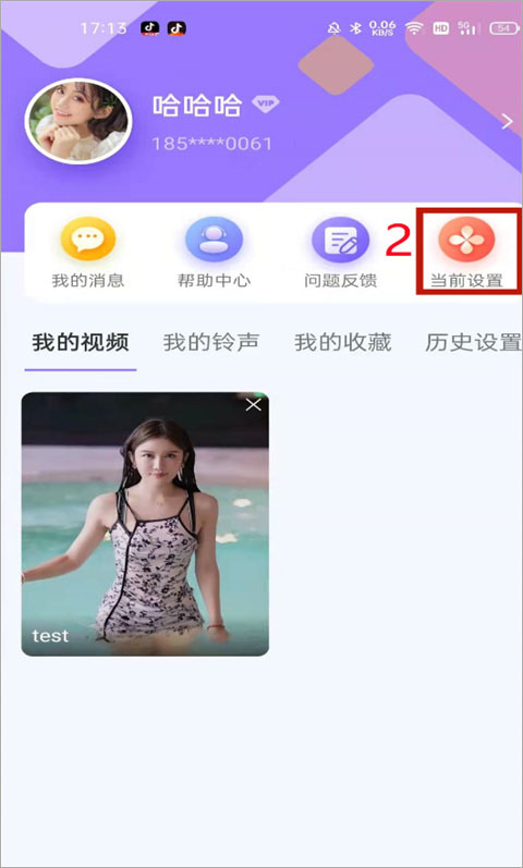 视频铃声来电秀app截图