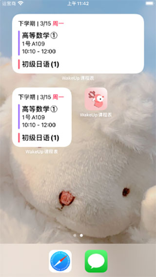 wakeup课程表华为版截图