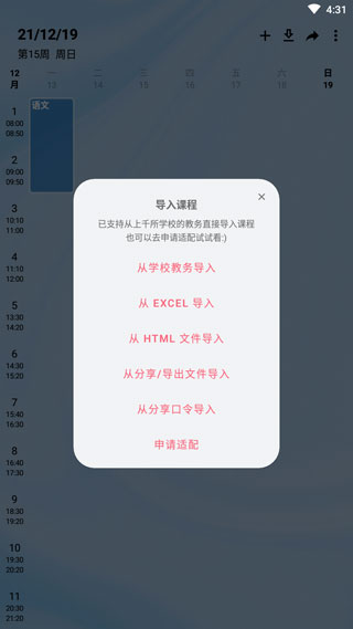 wakeup课程表华为版截图