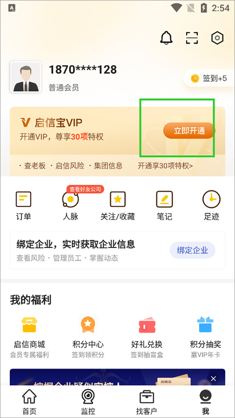 启信宝最新版本截图