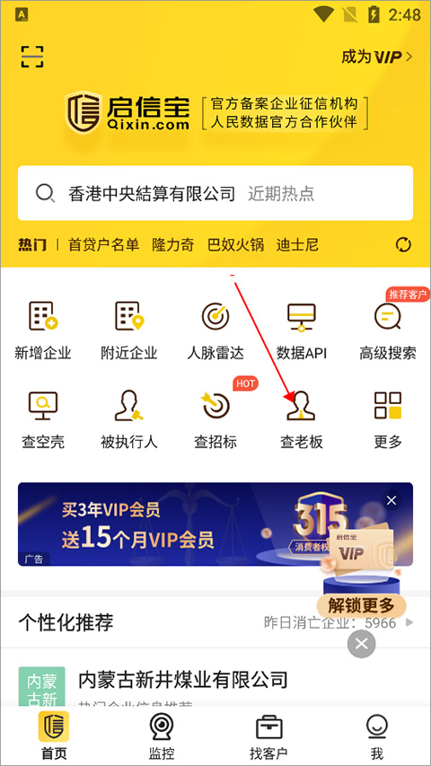 启信宝最新版本截图