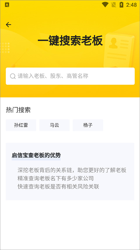 启信宝最新版本截图