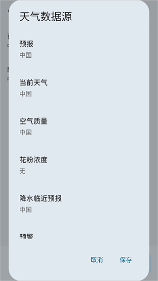 微风天气app(Breezy Weather)截图