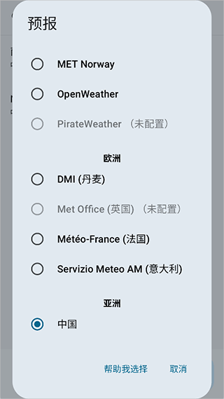 微风天气app(Breezy Weather)截图