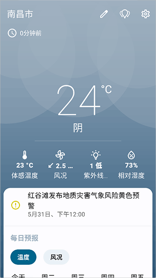 微风天气app(Breezy Weather)截图