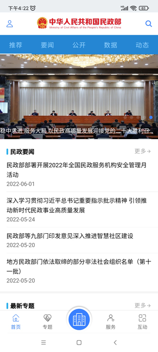 国家民政部官方app截图