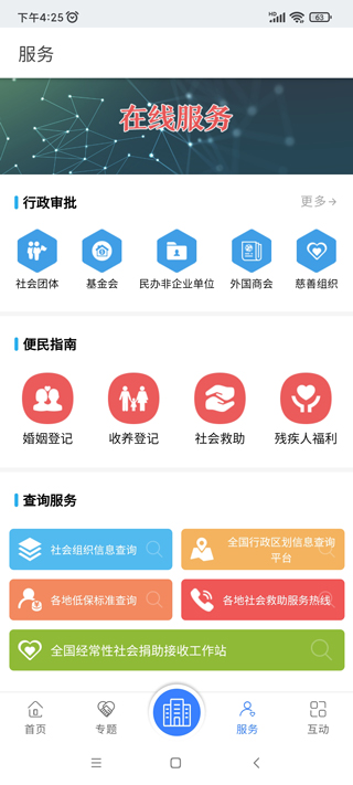 国家民政部官方app截图