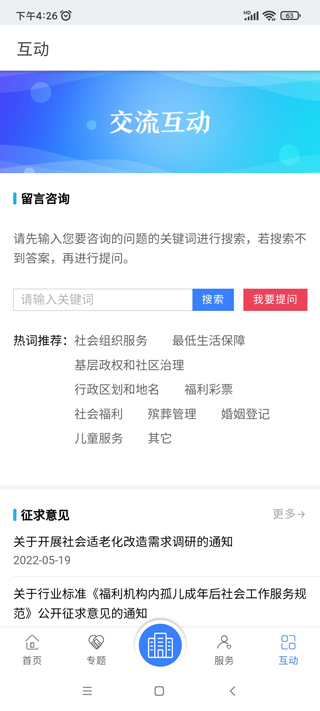 国家民政部官方app截图