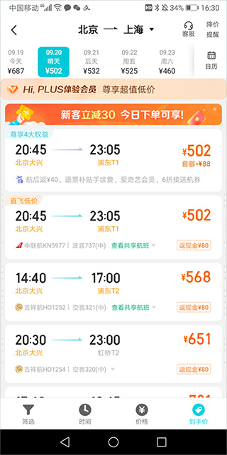 去哪儿网机票app截图