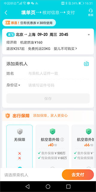 去哪儿网机票app截图