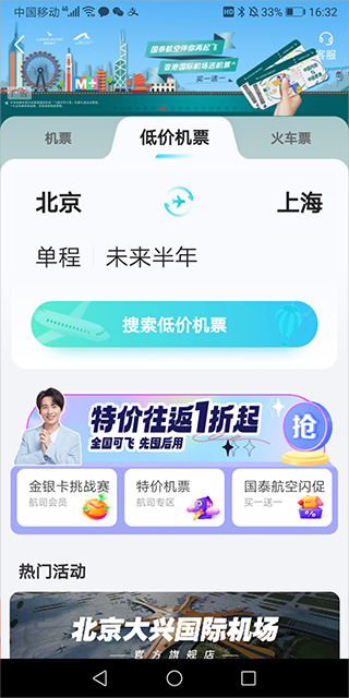 去哪儿网机票app截图