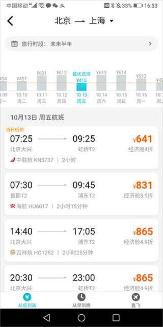 去哪儿网机票app截图