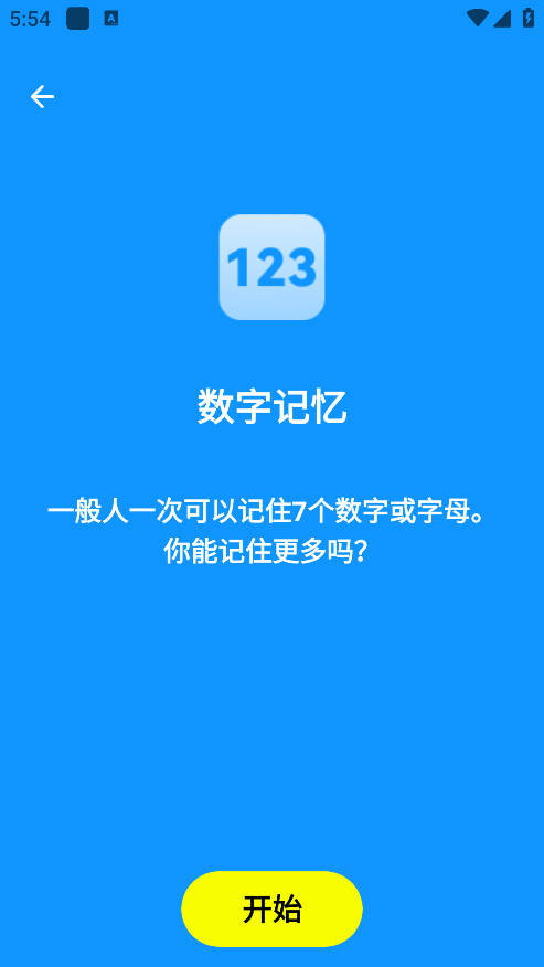 人类基准反应测试截图