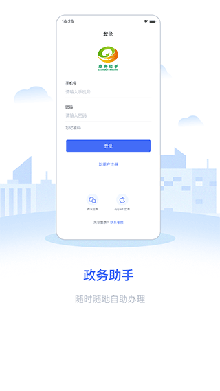 政务助手app截图