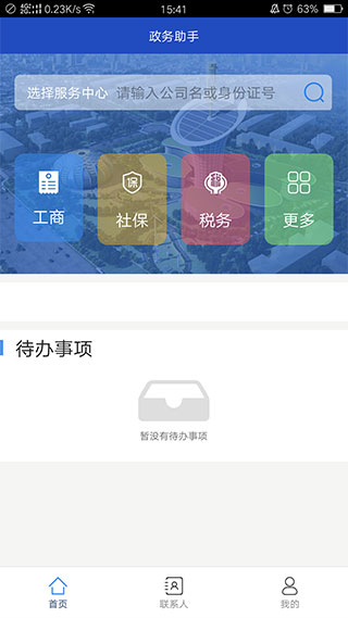 政务助手app截图
