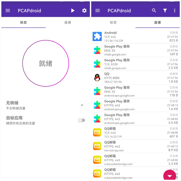 PCAPdroid截图