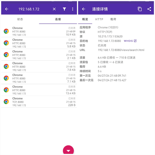 PCAPdroid截图