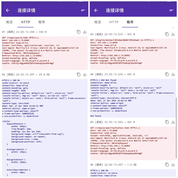 PCAPdroid截图