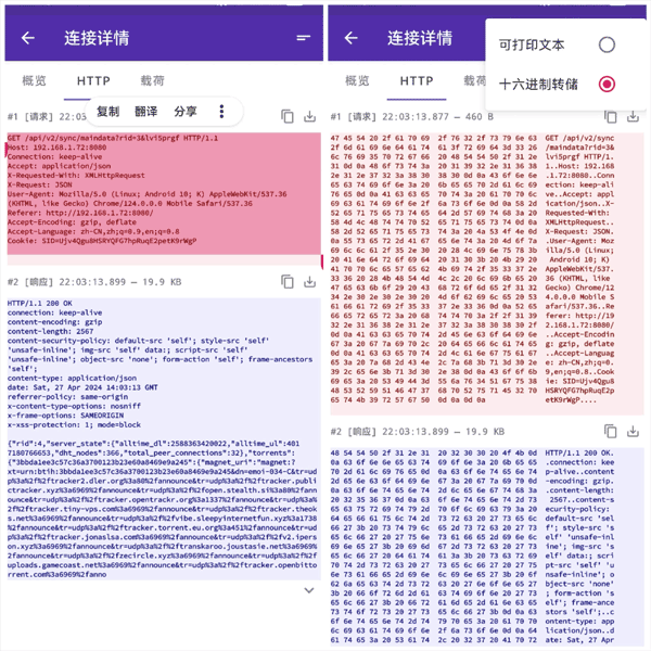 PCAPdroid截图